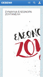 Mobile Screenshot of oebenh.gr